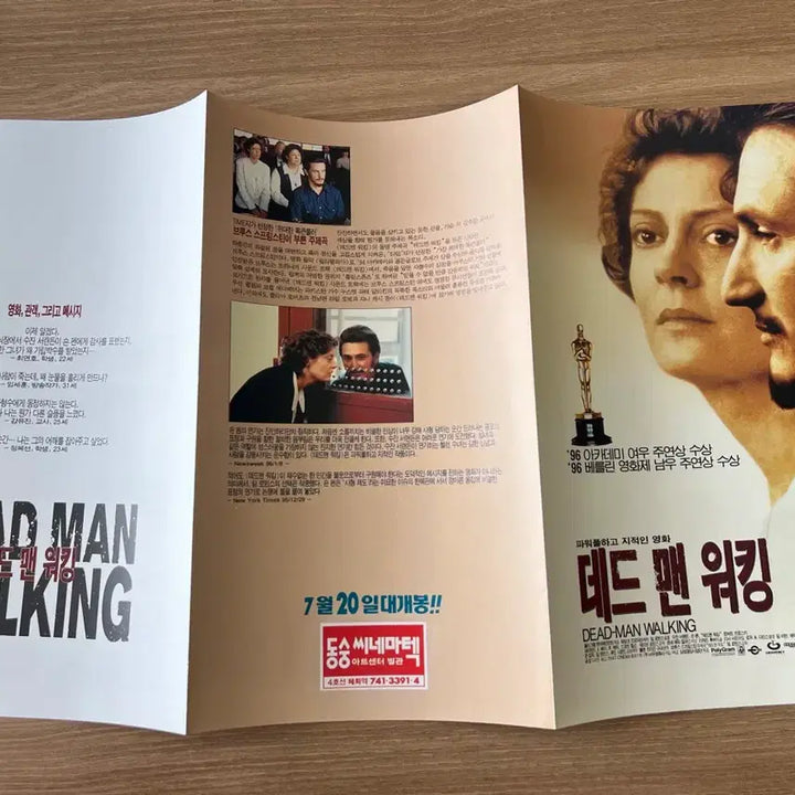 [SOLD OUT] 데드 맨 워킹 영화 전단지