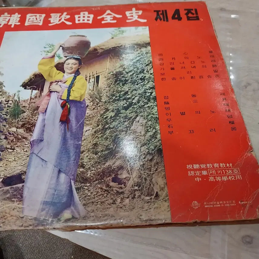 [BUNJANG] Korean Classic Songs Album Vol. 4 LP / 엘피/클래식 - 한국 가곡 전사 제 4집