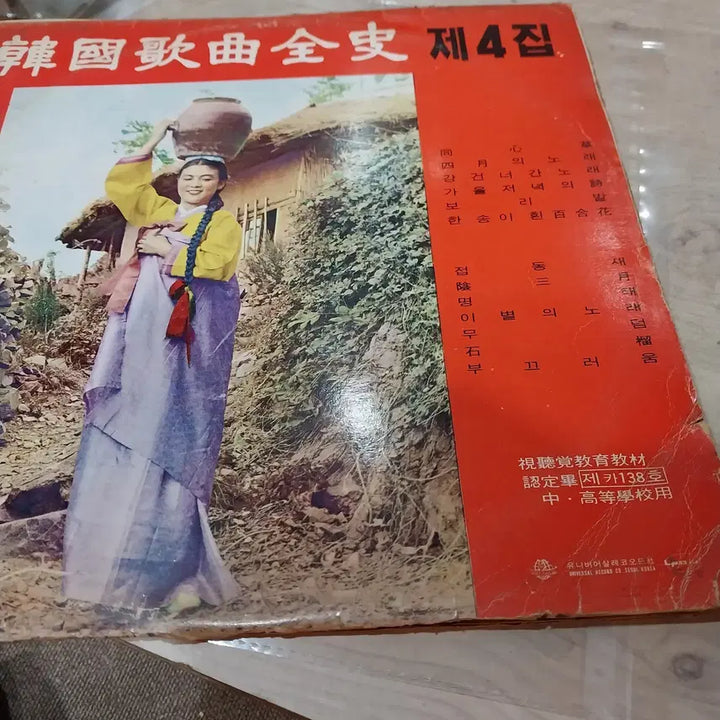 [BUNJANG] Korean Classic Songs Album Vol. 4 LP / 엘피/클래식 - 한국 가곡 전사 제 4집