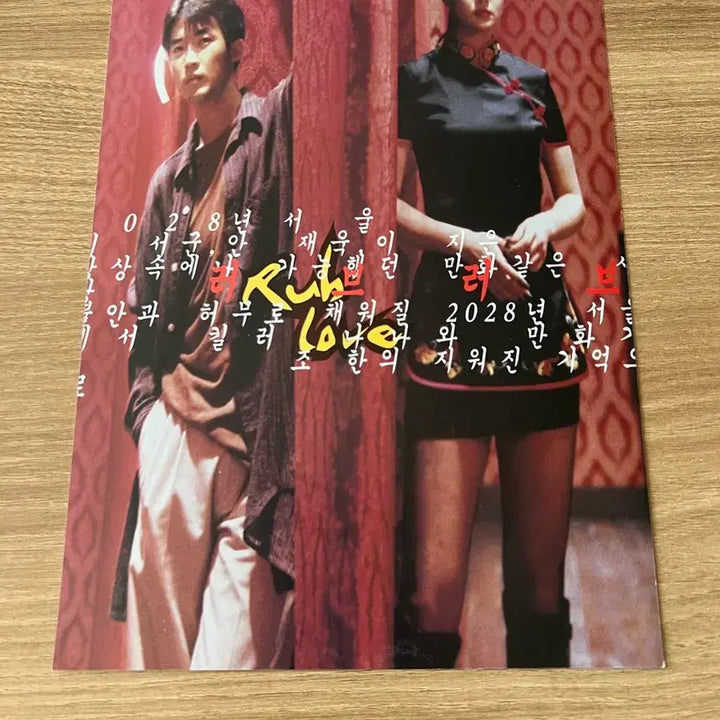 [BUNJANG] Love Love Movie Flyer / 영화 러브러브 전단지
