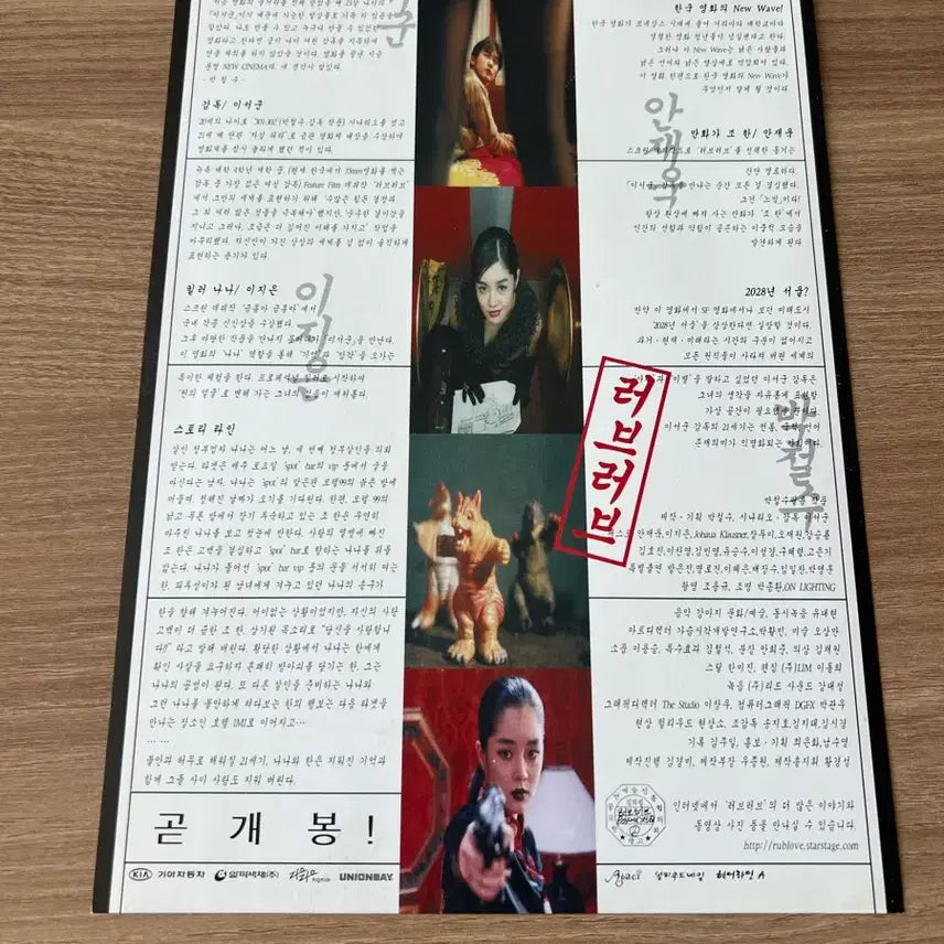 [BUNJANG] Love Love Movie Flyer / 영화 러브러브 전단지