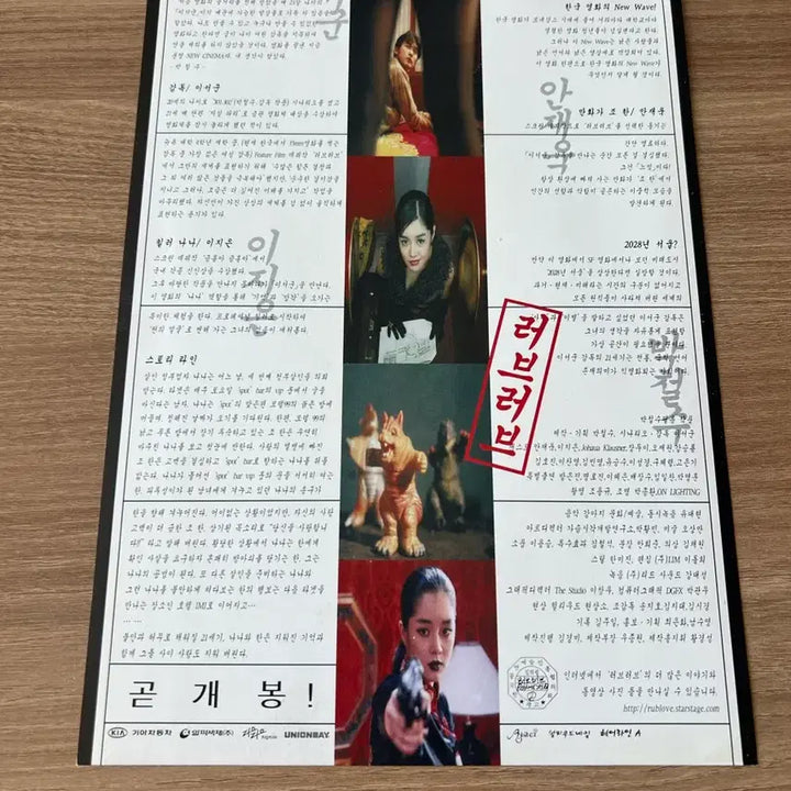 [BUNJANG] Love Love Movie Flyer / 영화 러브러브 전단지
