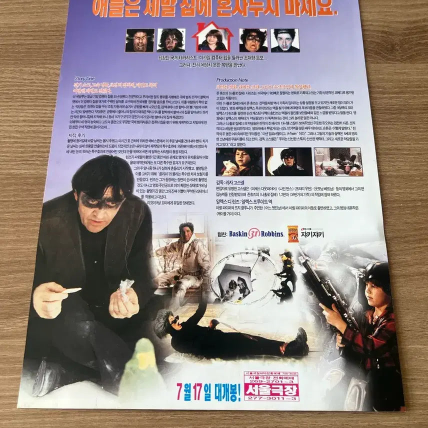 [BUNJANG] Home Alone 3 Movie Flyer / 나홀로 집에 3 영화 전단지