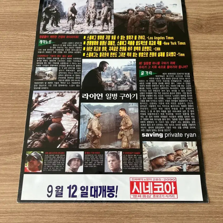 [SOLD OUT] 라이언 일병 구하기 영화 전단지
