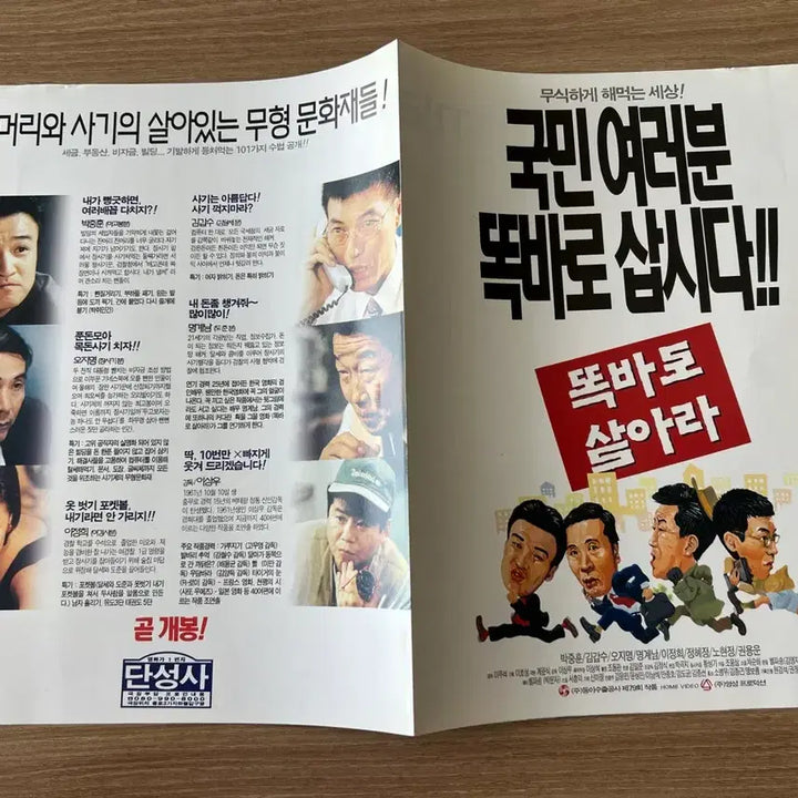 [BUNJANG] Straight Up Movie Flyer / 똑바로 살아라 영화 전단지