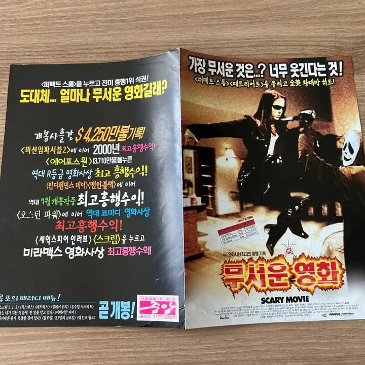 [BUNJANG] 무서운 영화 (Scary Movie) 영화전단지 / 무서운 영화 (Scary Movie) 영화전단지