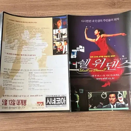 [SOLD OUT] 쉘 위 댄스 영화 전단지