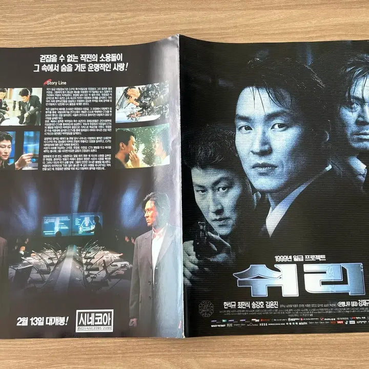 [BUNJANG] 쉬리 영화 전단지 / 쉬리 영화 전단지