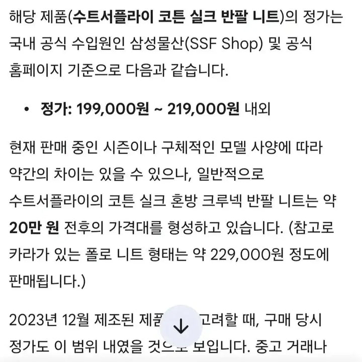 [SOLD OUT] 수트서플라이 코튼 실크 반팔 니트 티셔츠 XXL
