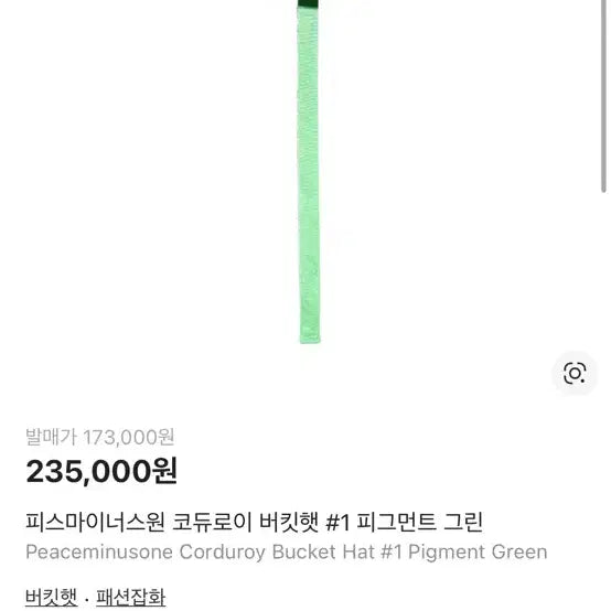 [BUNJANG] 피스마이너스원 코듀로이 버킷햇 팝니다 / 피스마이너스원 코듀로이 버킷햇 팝니다
