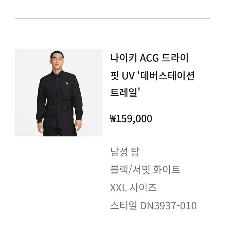 [BUNJANG] Nike ACG Dri-FIT UV Trail Shirt XXL Black / 나이키 ACG 드라이핏 UV 트레일 셔츠 XXL 블랙