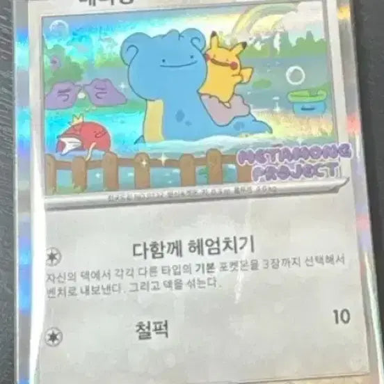 [SOLD OUT] 잠실 메타몽 카드