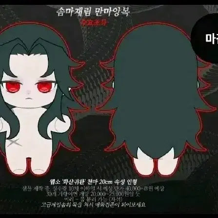 [BUNJANG] Hwasan Return Cheonma 20cm Doll / 화산귀환 천마 20cm 속성 인형
