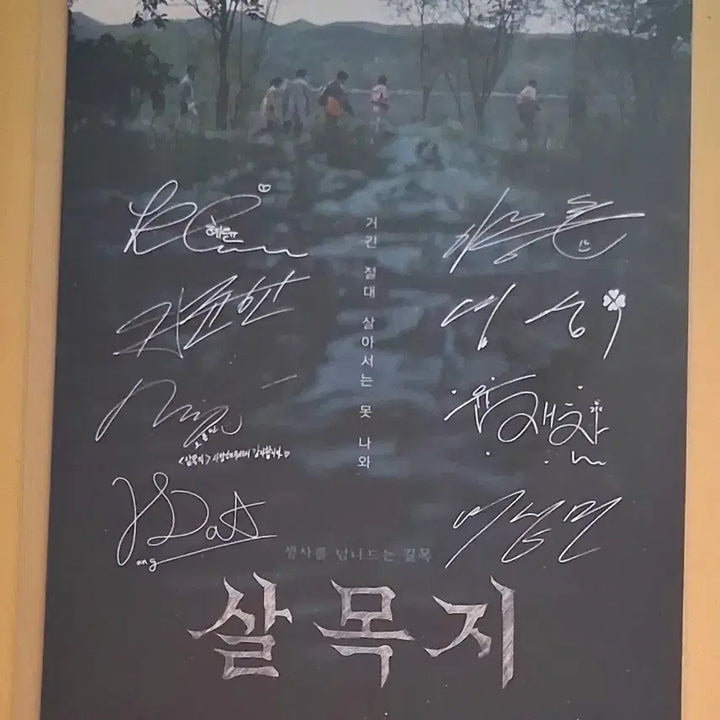 [SOLD OUT] 살목지 아트카드