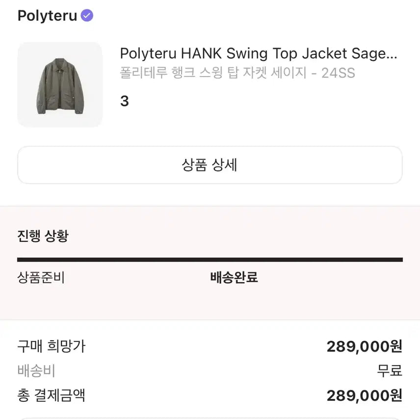 [BUNJANG] Polyteru HANK Swing Top Jacket Sage 24SS / [3] 폴리테루 행크 스윙탑 자켓 세이지 24SS ( 복 글자 X )
