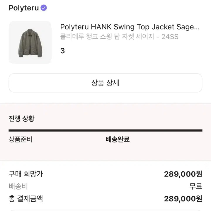 [BUNJANG] Polyteru HANK Swing Top Jacket Sage 24SS / [3] 폴리테루 행크 스윙탑 자켓 세이지 24SS ( 복 글자 X )