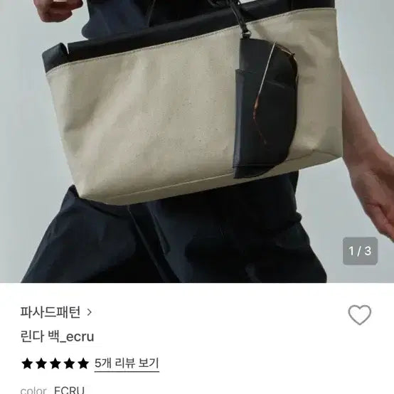 [BUNJANG] Facade Pattern Linda Bag Ecru / 파사드패턴 린다백 에크루