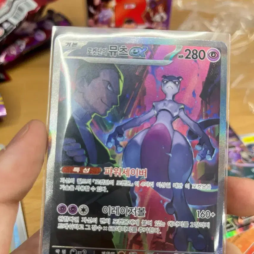[BUNJANG] Mewtwo SAR Card / 뮤츠sar