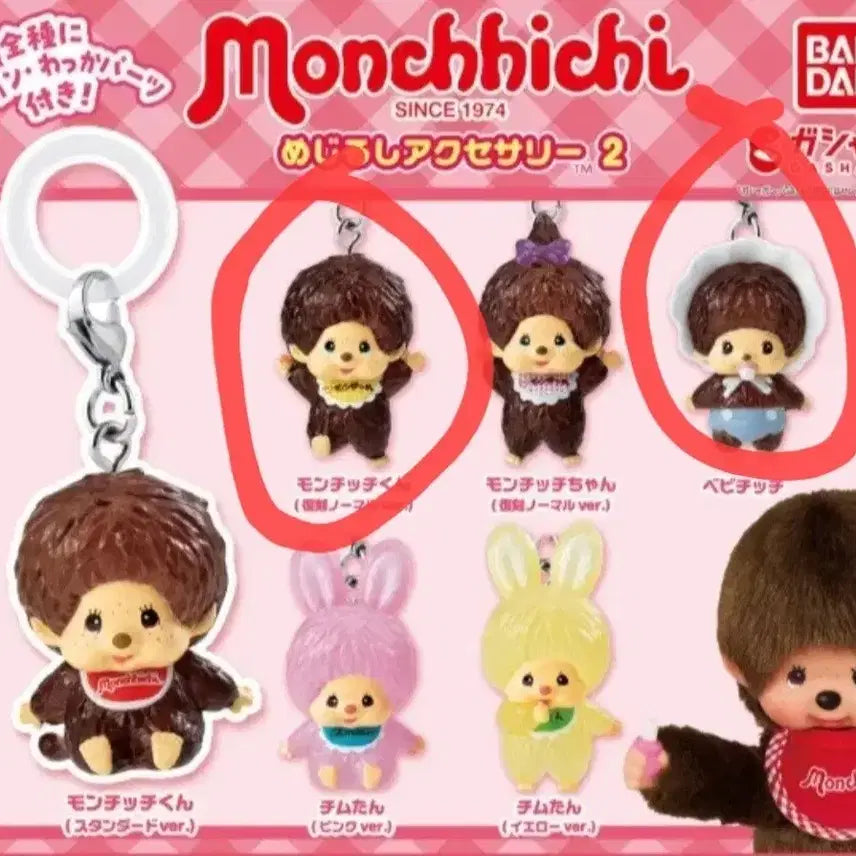 [BUNJANG] Bandai Monchhichi Baby Monchhichi Figure / 반다이 몬치치메지루시 베이비몬치치