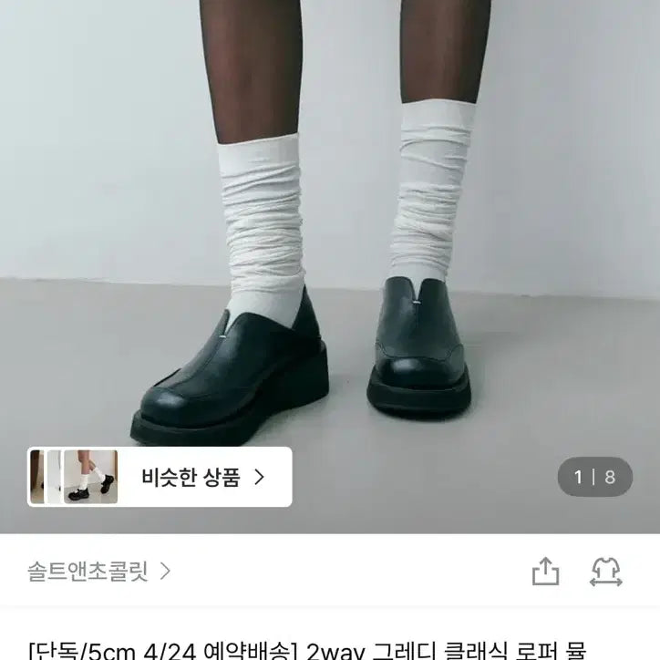 [BUNJANG] 솔트앤초콜릿 그레디 클랙식 로퍼 (뮬 2way) 235 새상품 / 솔트앤초콜릿 그레디 클랙식 로퍼 (뮬 2way) 235 새상품