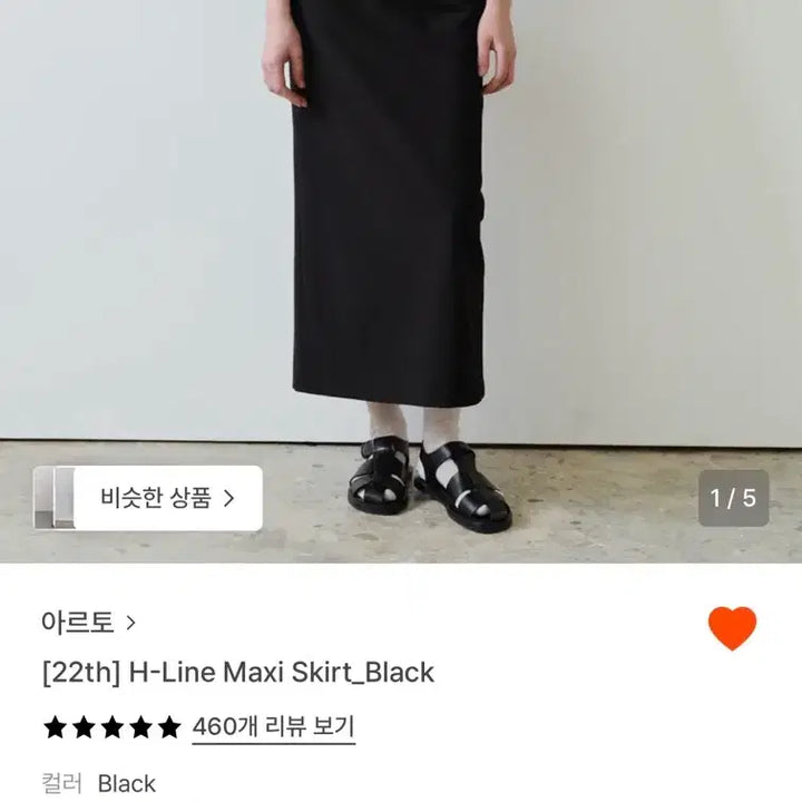 [SOLD OUT] 아르토 H라인 스커트