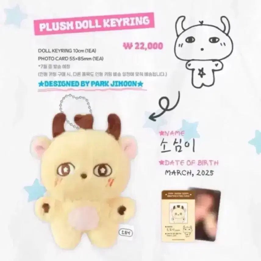 [BUNJANG] Park Jihoon So-Sim-i Doll Keyring Sealed / 박지훈 소심이 인형 키링 미개봉 1차 5월말 배송 재배송