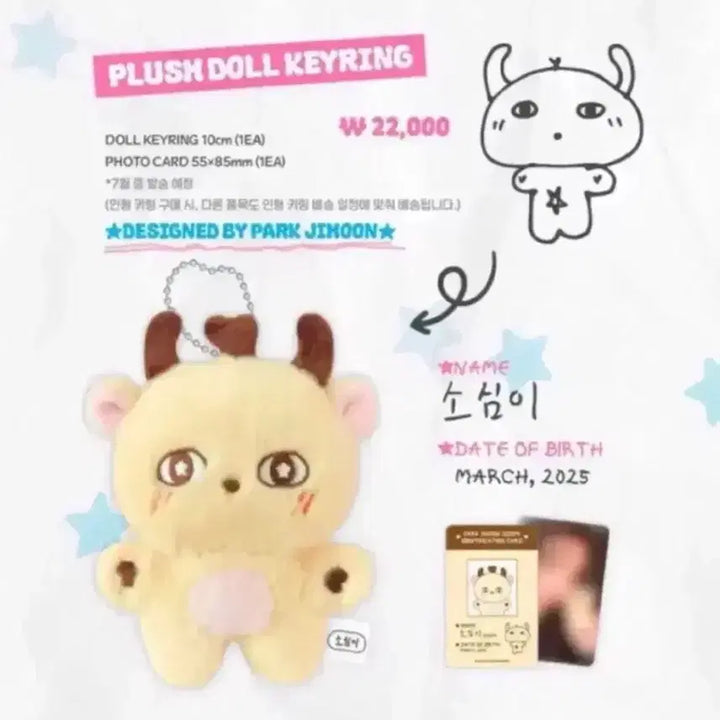[BUNJANG] Park Jihoon So-Sim-i Doll Keyring Sealed / 박지훈 소심이 인형 키링 미개봉 1차 5월말 배송 재배송