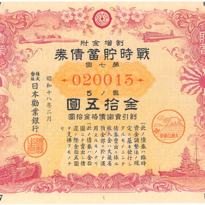 [BUNJANG] Japanese 7th Exhibition Savings Bond - 15 Yen (Gold) / 일본권업은행 제7회 전시저축채권 금15원 ZK2665