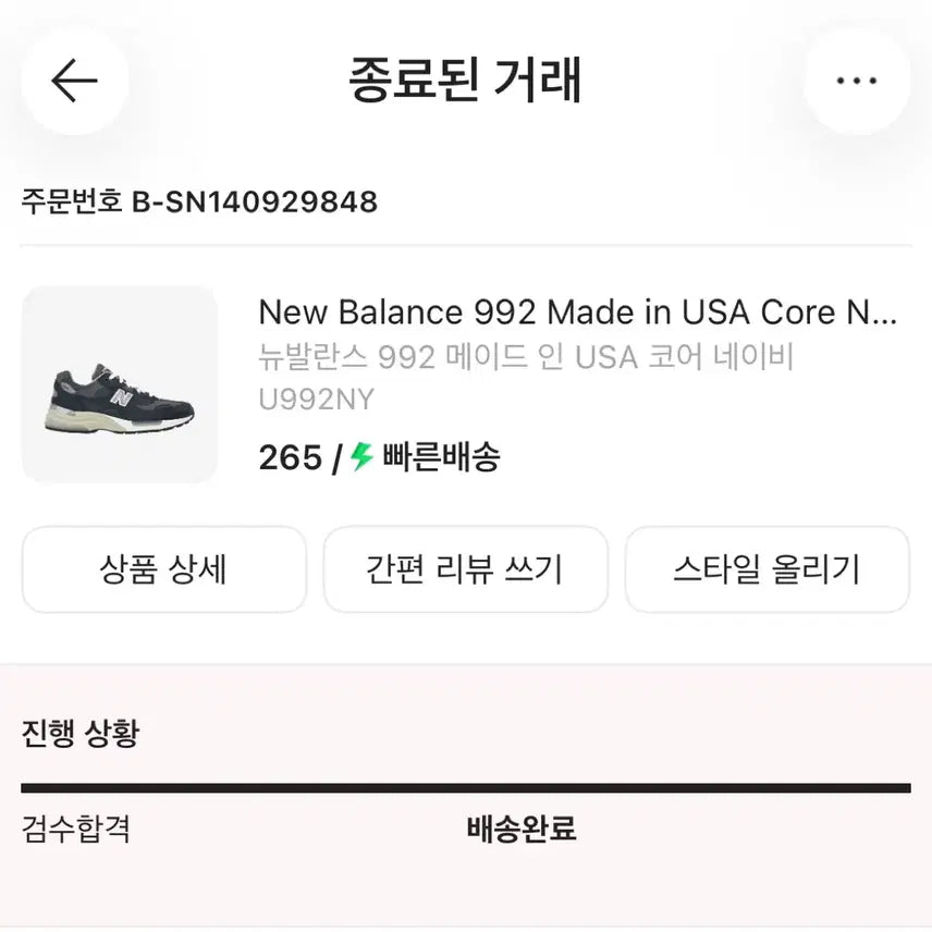 [SOLD OUT] 뉴발란스992 코어네이비 265mm