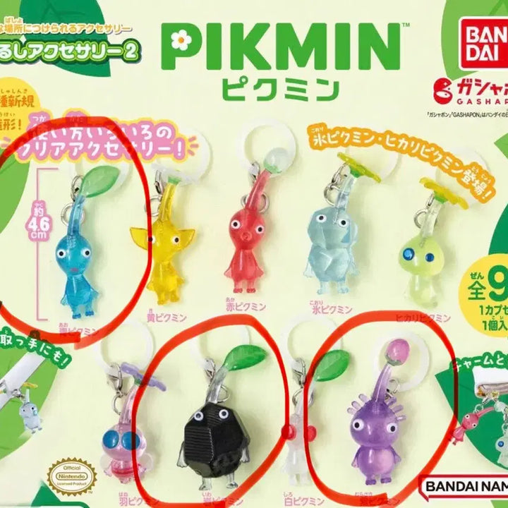 [SOLD OUT] 피크민 메지루시 가챠 키링 개별 / 일괄