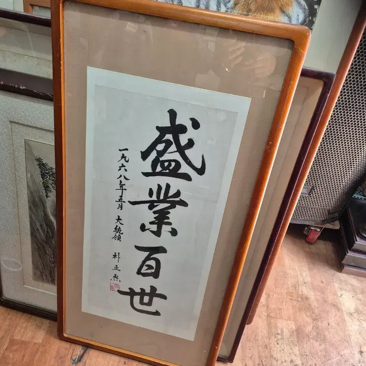 [BUNJANG] Park Chung Hee Calligraphy / 47   95 센치 박정희대통령 각하글씨