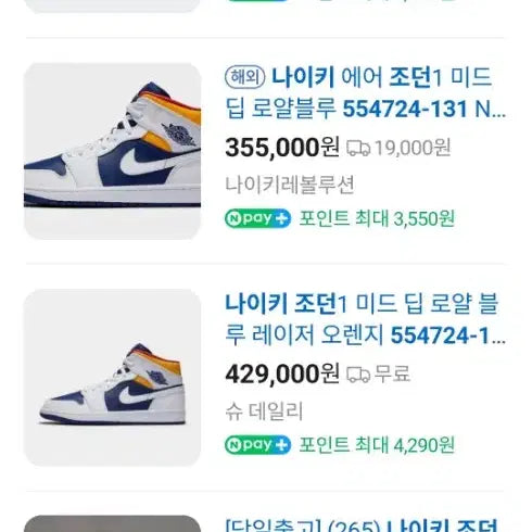 [BUNJANG] 나이키 조던 1 미드 딥 로얄 블루 레이저 오렌지 554724-131 / 나이키 조던 1 미드 딥 로얄 블루 레이저 오렌지 554724-131