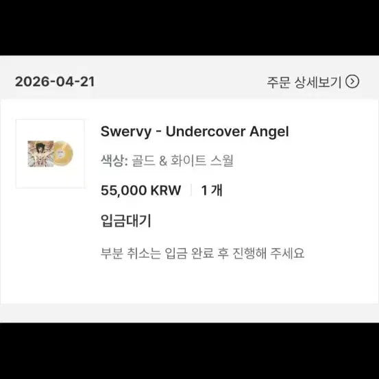[SOLD OUT] Swervy Undercover Angel LP 스월