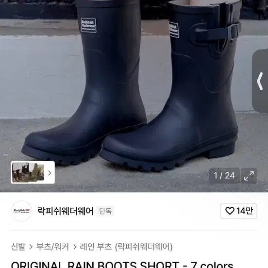 [BUNJANG] Rockfish Weatherwear Original Rain Boots - Short / 락피쉬웨더웨어 ORIGINAL RAIN BOOTS SHORT 레인부츠38