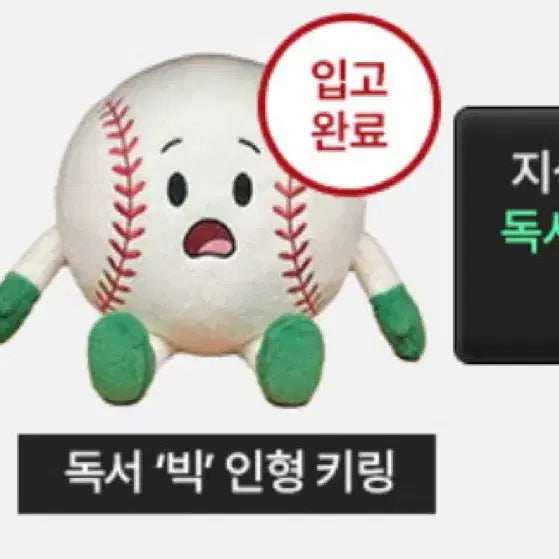 [BUNJANG] Kim Seung-ri Big Doll Keychain / 김승리T 빅 인형 키링