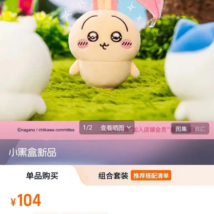[SOLD OUT] (정품/현물)치이카와 초롱우사기 초롱사기 안약우사기