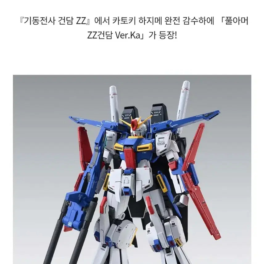 [BUNJANG] Bandai Gundam MG Full Armor Double Zeta Gundam Ver.Ka / 반다이 건담 MG 풀아머 더블 제타 건담 Ver.Ka 팝니다
