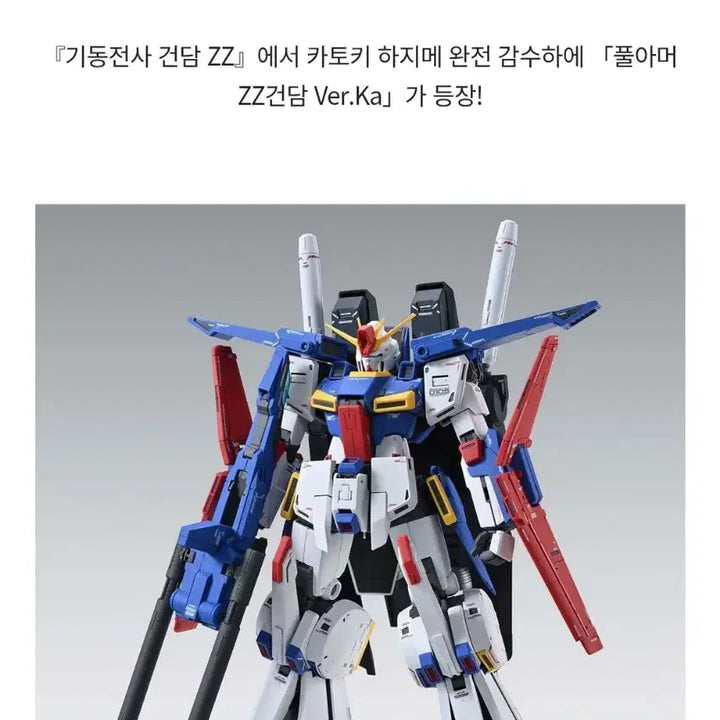 [BUNJANG] Bandai Gundam MG Full Armor Double Zeta Gundam Ver.Ka / 반다이 건담 MG 풀아머 더블 제타 건담 Ver.Ka 팝니다