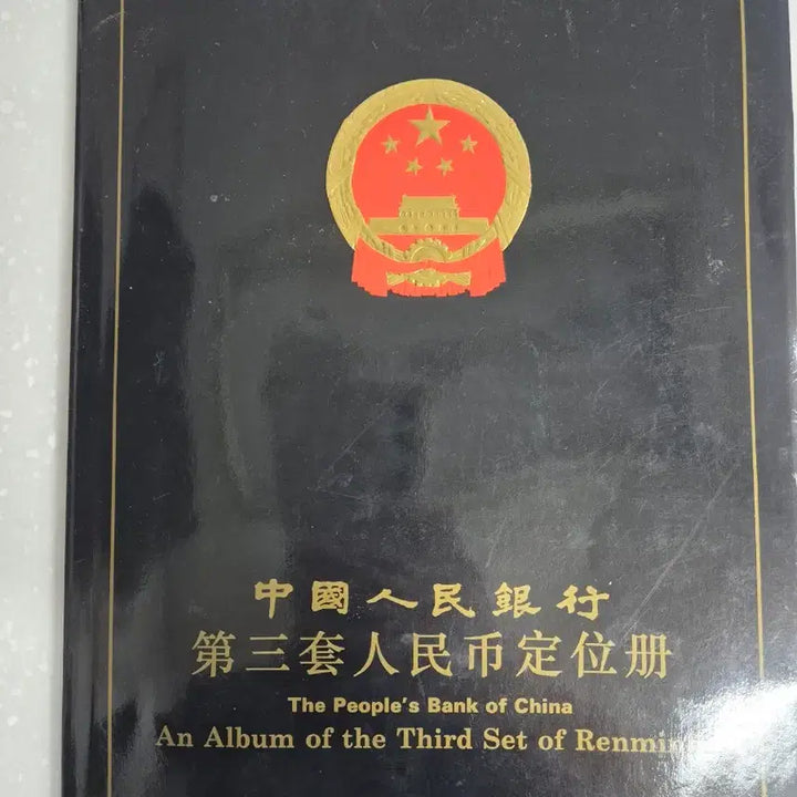 [BUNJANG] Chinese Banknotes 3rd Series 13-Piece Set / 중국지폐 3차 13장 세트 새지페 411번