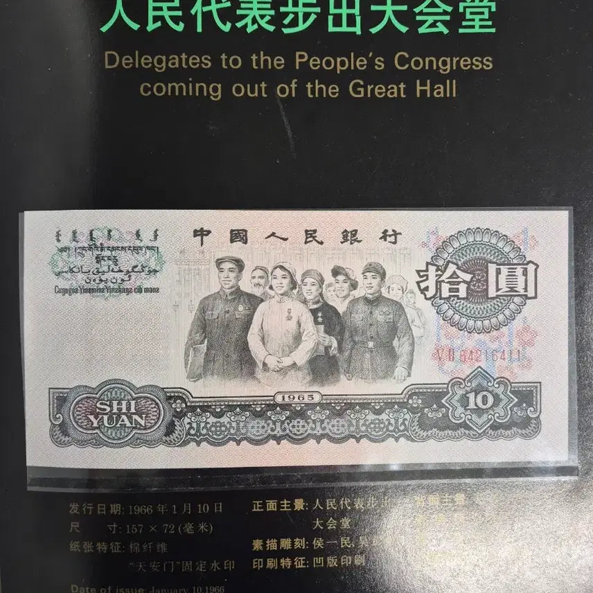 [BUNJANG] Chinese Banknotes 3rd Series 13-Piece Set / 중국지폐 3차 13장 세트 새지페 411번