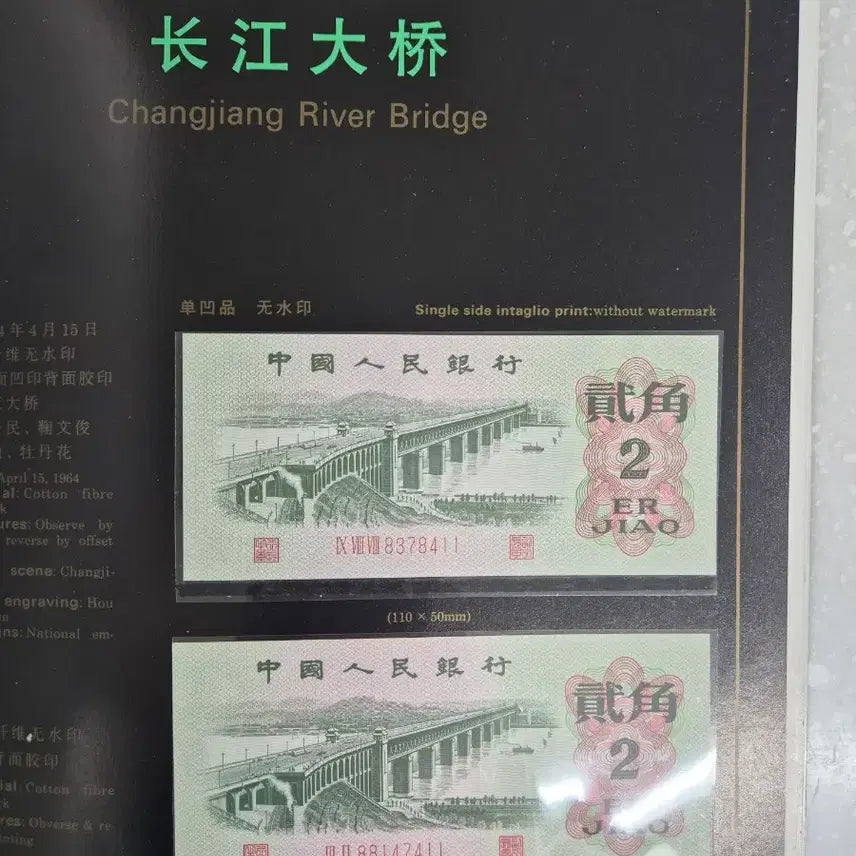 [BUNJANG] Chinese Banknotes 3rd Series 13-Piece Set / 중국지폐 3차 13장 세트 새지페 411번
