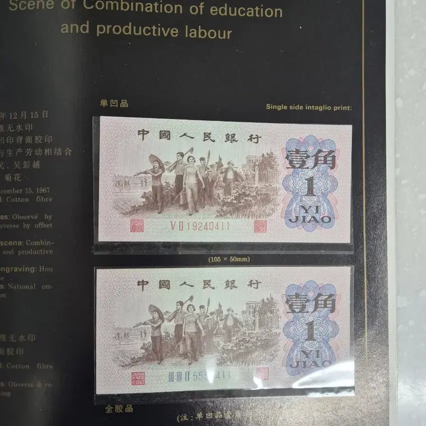 [BUNJANG] Chinese Banknotes 3rd Series 13-Piece Set / 중국지폐 3차 13장 세트 새지페 411번