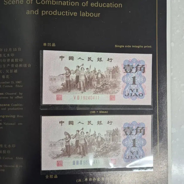 [BUNJANG] Chinese Banknotes 3rd Series 13-Piece Set / 중국지폐 3차 13장 세트 새지페 411번