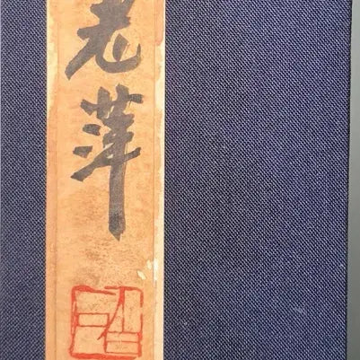[BUNJANG] Qi Baishi (1864-1957) Gilded Shrimp Scroll Painting (Wushu Year) / 제백석 무술년 작 금니 새우도 접첩본 육필 그림 골동품 수집품 고미술품