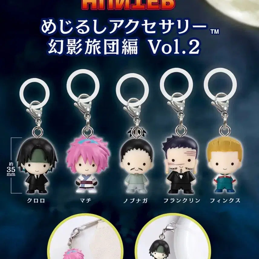 [BUNJANG] Hunter x Hunter Phantom Troupe Keychain Vol. 2 / 헌터X헌터 환영여단 키링 Vol.2 메지루시 판매 교환