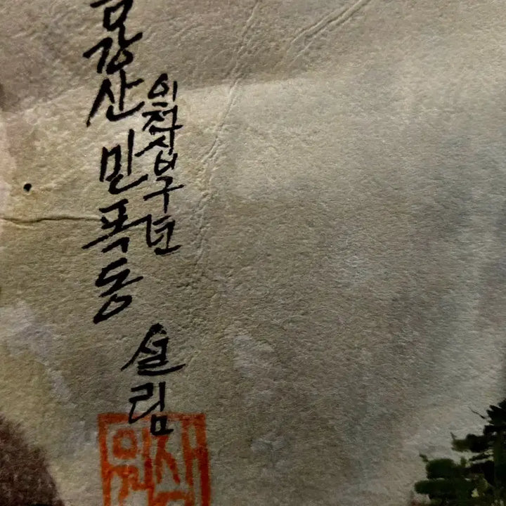 [BUNJANG] Geumgangsan Manpokdong Painting / 금강산 그림/ 만폭동