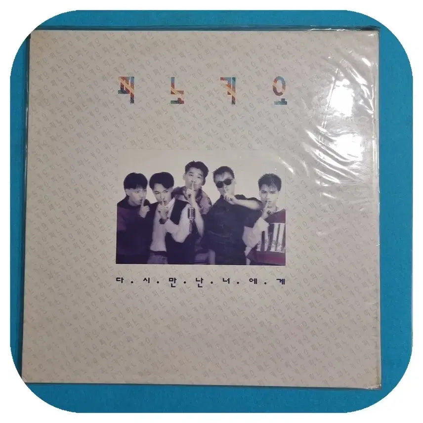 [BUNJANG] Pinocchio 1st Album Limited Edition Unsealed LP / 피노키오 1집 초판 미개봉 LP
