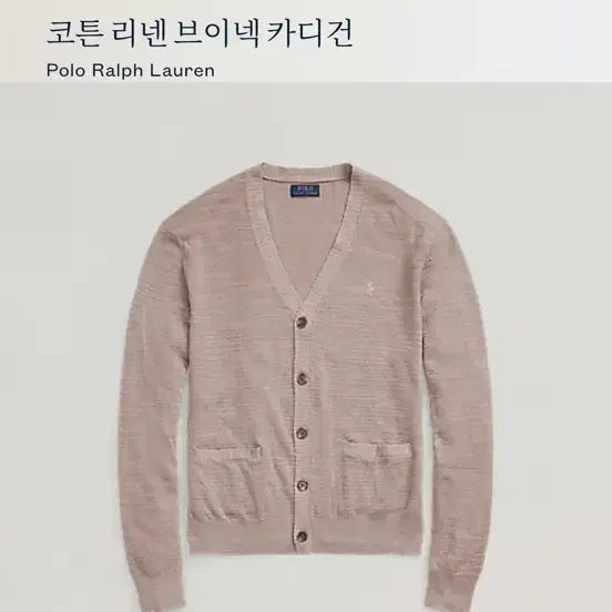 [BUNJANG] 폴로 랄프로렌 코튼린넨 브이넥 가디건 M / 폴로 랄프로렌 코튼린넨 브이넥 가디건 M