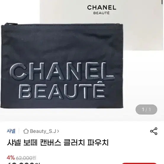[SOLD OUT] 샤넬 뷰티 블랙 파우치