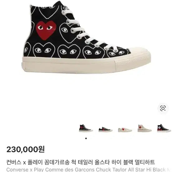 [BUNJANG] Comme des Garcons Converse Chuck Taylor All Star High Black / 270 일본한정 꼼데가르송 컨버스 척 테일러 올스타 하이 블랙